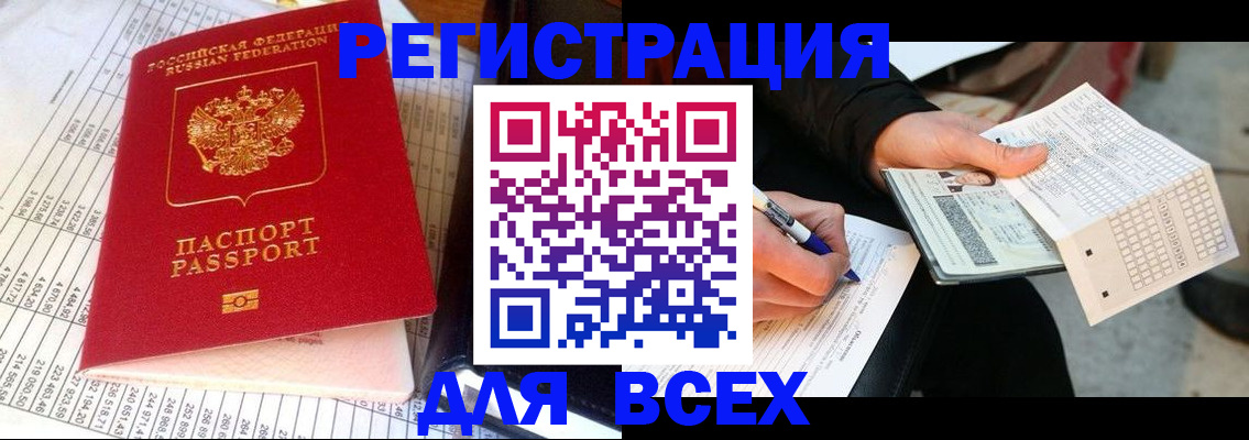 прописка штамп в Трёхгорном
